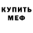 ЭКСТАЗИ 99% fenecfoxx